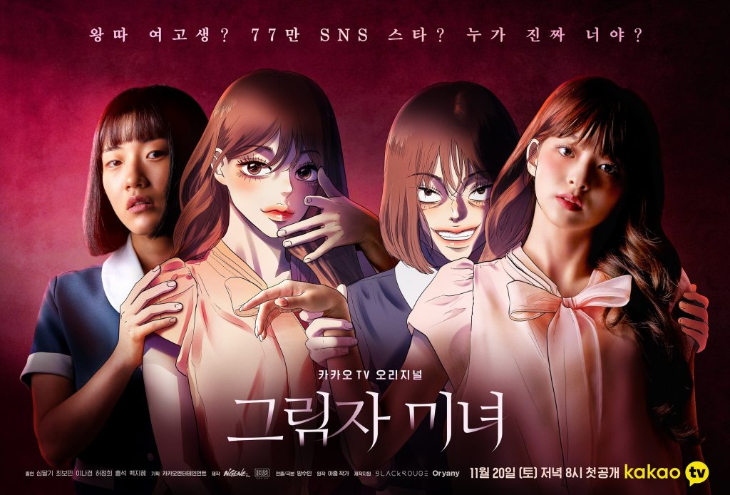 “Shadow Beauty” Dizisi Hakkında 5 Gerçek » Güney Kore Sineması