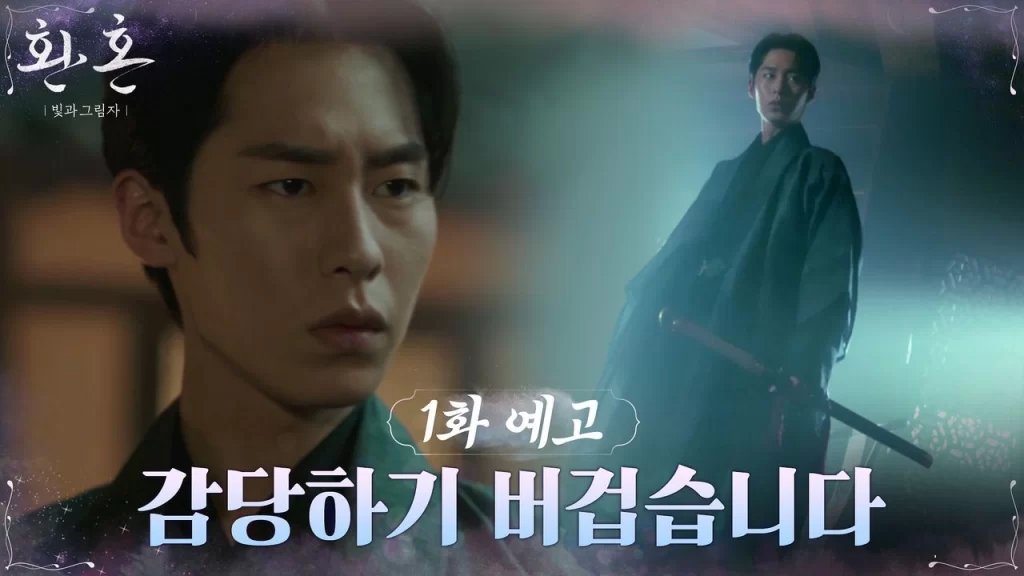 Light and Shadow” Dizisinin Yeni Bir Fragmanı Yayımlandı » Güney Kore Sineması
