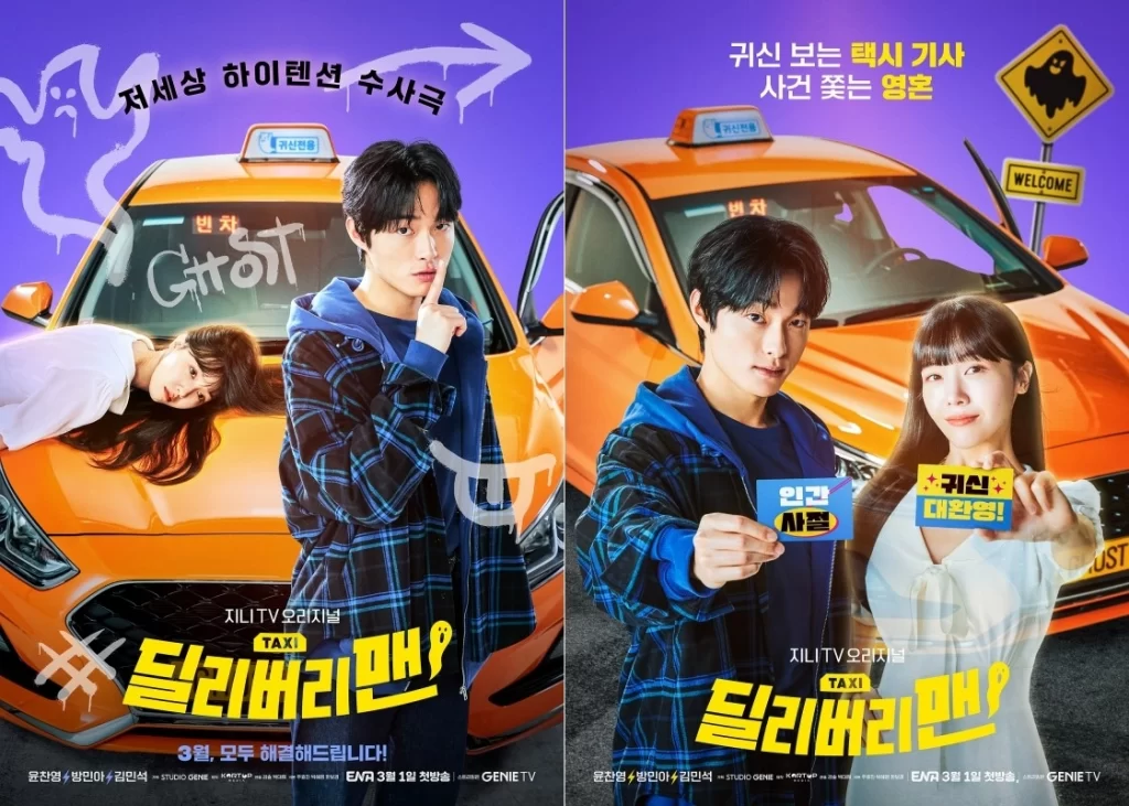 “Delivery Man” Dizisinin İki Yeni Afişi Yayımlandı » Güney Kore Sineması
