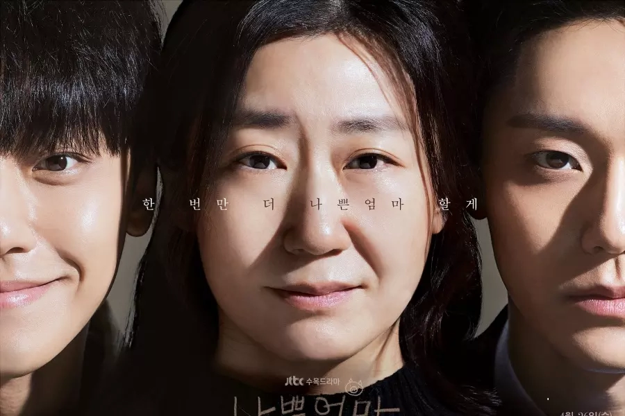 Lee Do Hyun’un “The Good Bad Mother” Dizisinden Afiş Yayımlandı » Güney Kore Sineması