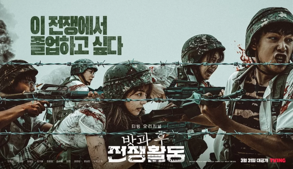 “Duty After School” Dizisinin Ana Fragmanı Yayımlandı » Güney Kore Sineması