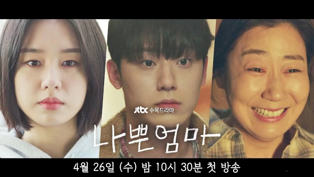 “The Good Bad Mother” Dizisinin Yeni Bir Fragmanı Yayımlandı » Güney Kore Sineması