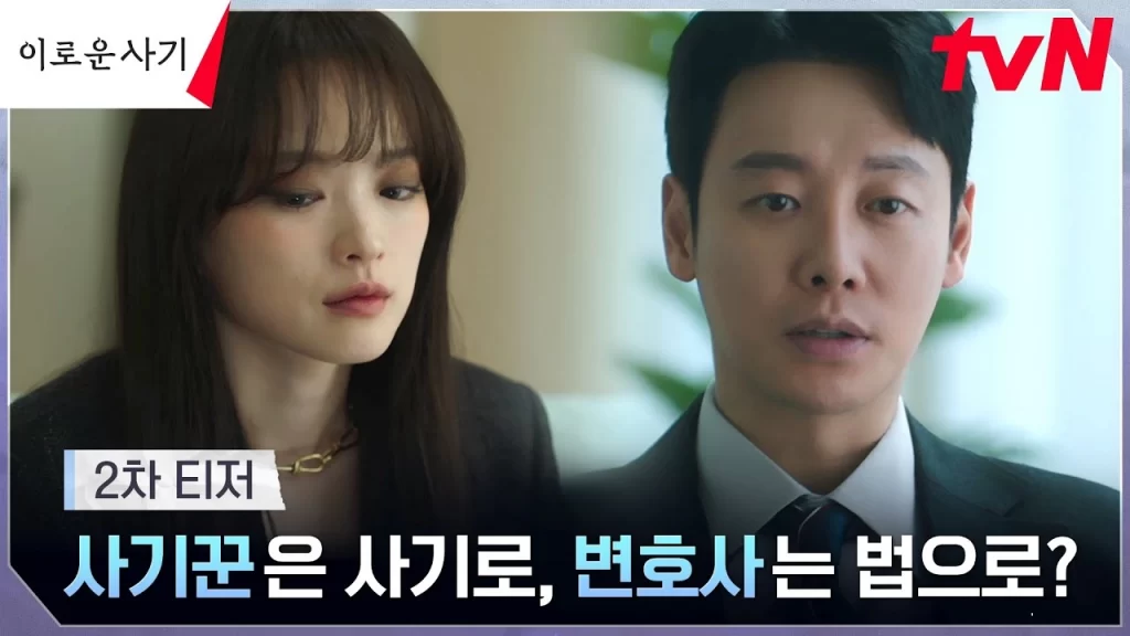 “Delightfully Deceitful” Dizisinin Yeni Bir Fragmanı Yayımlandı » Güney Kore Sineması