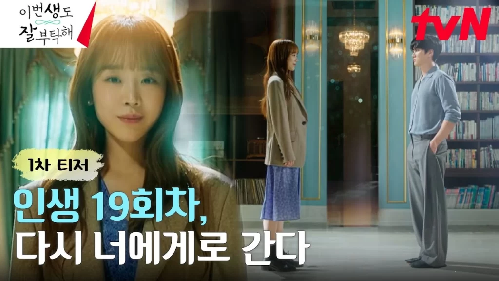 “See You in My 19th Life” Dizisinin İlk Fragmanı Yayımlandı » Güney Kore Sineması