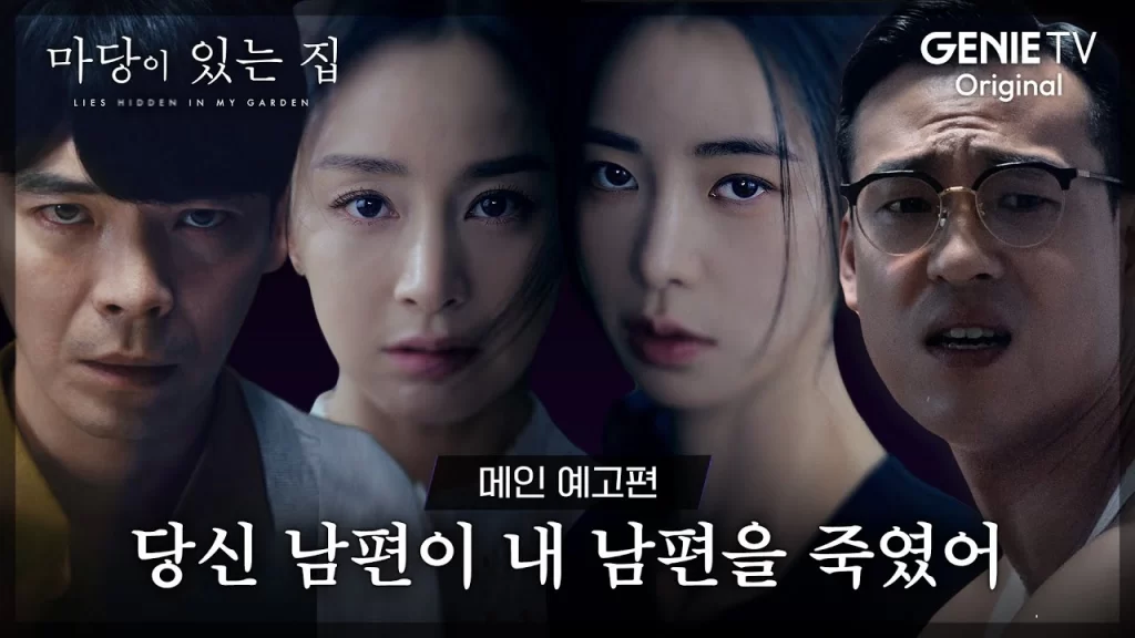 “The Glory” Yıldızının Yeni Dizisi “Lies Hidden in My Garden”dan Fragman Yayımlandı » Güney Kore Sineması