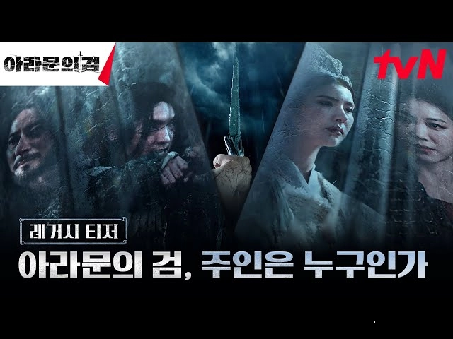 The Sword of Aramoon” Dizisinin İlk Fragmanı Yayımlandı » Güney Kore Sineması